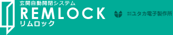 玄関自動開閉システム リムロック