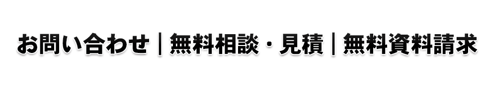 【後付けできる家庭用自動開閉ドアシステム【リムロック】｜お問い合わせ｜無料相談・見積｜無料資料請求