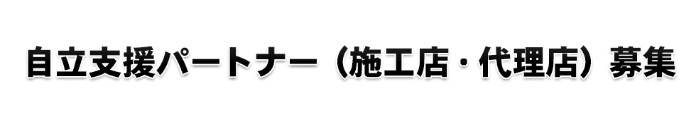【後付けできる家庭用自動開閉ドアシステム【リムロック】｜自立支援パートナー（施工店・代理店）情報】