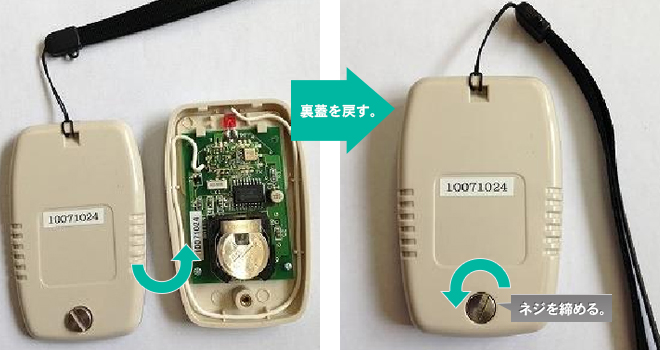 リモコンの裏蓋を戻す